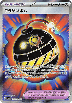 Terrific Bomb (m5 106)