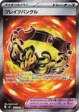 Brave Bangle (m5 107)