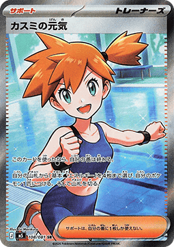 Misty's Spirit (m5 108)