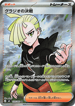 Gladion's Showdown (m5 109)