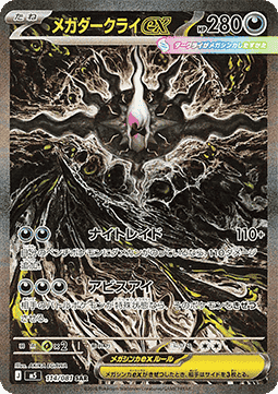 Mega Darkrai ex (m5 114)