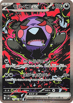 Morpeko ex (m5 115)