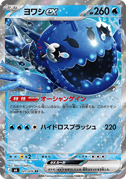 Wishiwashi ex (m6 021)