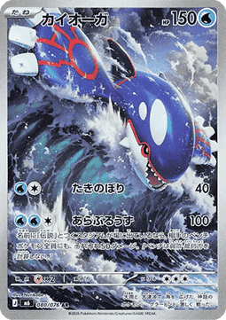 Kyogre (m6 080)