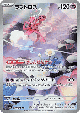 Enamorus (m6 083)