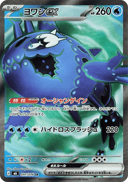 Wishiwashi ex (m6 091)