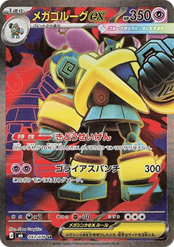 Mega Golurk ex (m6 093)