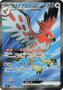 Talonflame ex (m6 096)