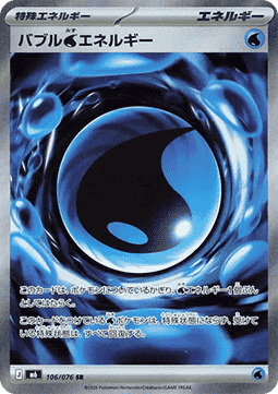 Bubbly [W] Energy (m6 106)