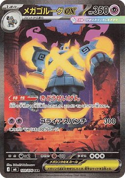 Mega Golurk ex (m6 109)