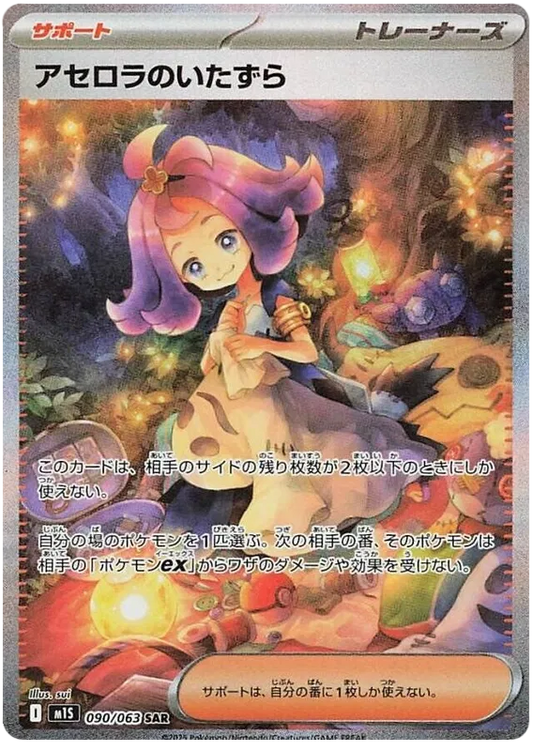 Acerola's Mischief #90