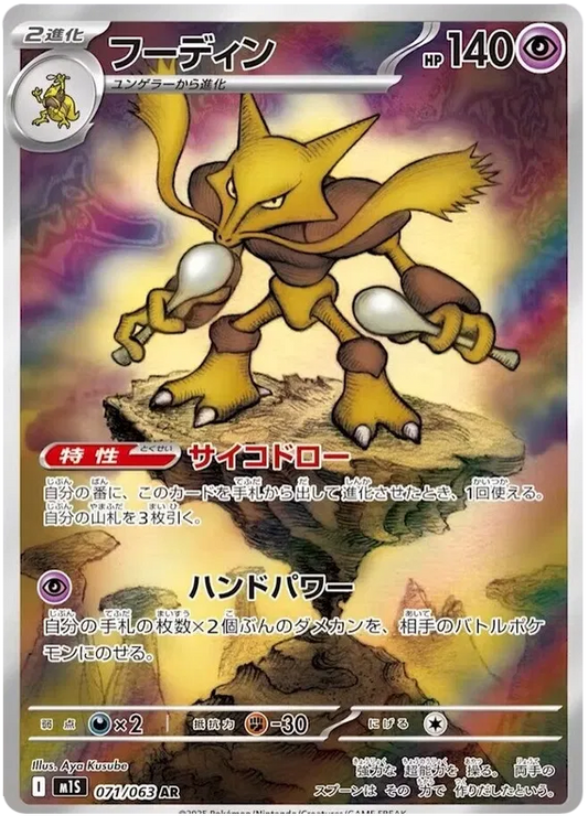 Alakazam #71