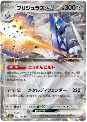 Archaludon ex (m2a 122)