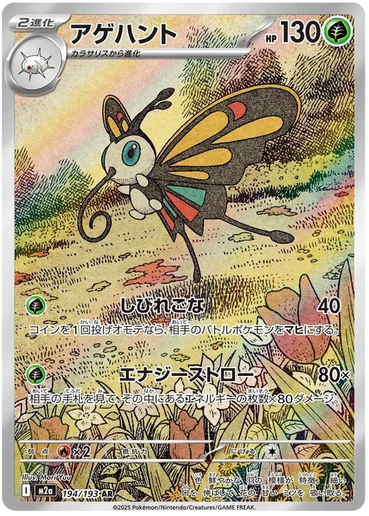 Beautifly (m2a 194)