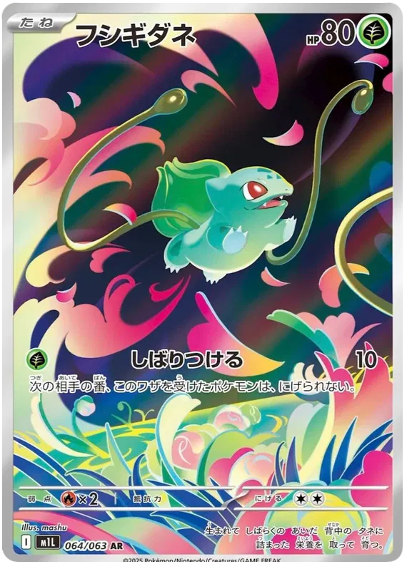 Bulbasaur (m1L 064)