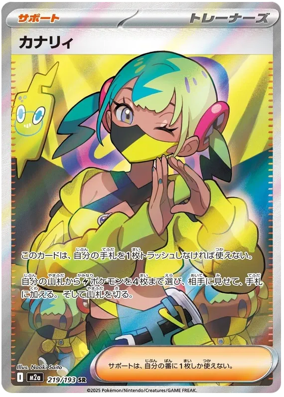 Canari (m2a 219)