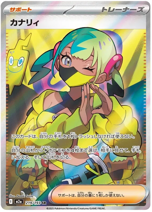 Canari (m2a 219)