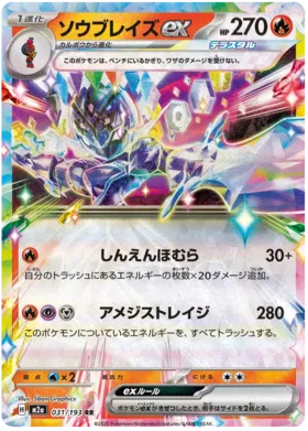 Ceruledge ex (m2a 031)