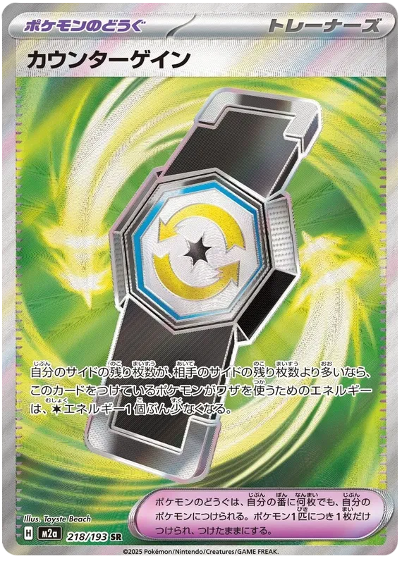 Counter Gain (m2a 218)