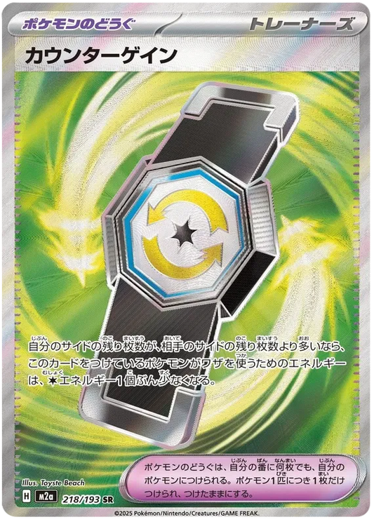 Counter Gain (m2a 218)