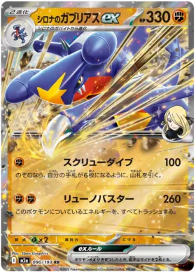 Cynthia's Garchomp ex (m2a 090)