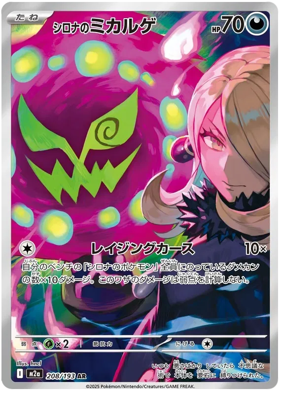 Cynthia's Spiritomb (m2a 208)