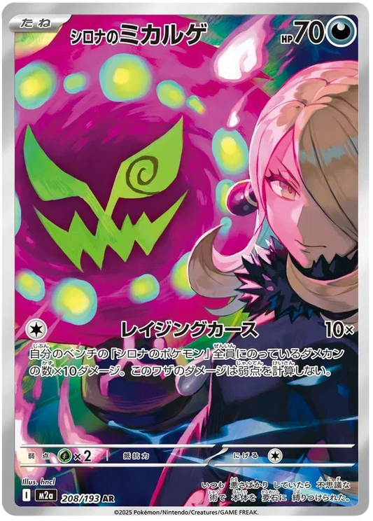 Cynthia's Spiritomb (m2a 208)