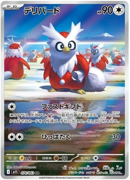 Delibird (m1S 074)