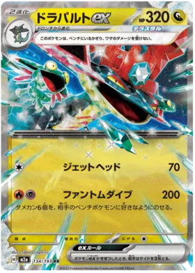 Dragapult ex (m2a 134)