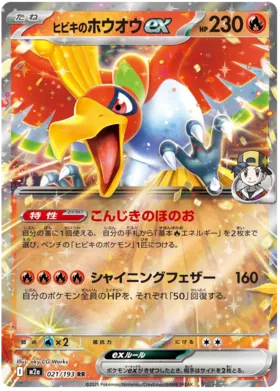 Ethan's Ho-Oh ex (m2a 021)