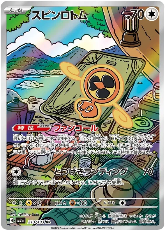 Fan Rotom (m2a 213)
