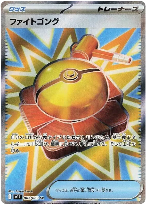 Fight Gong (m1L 082)