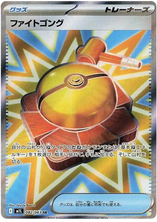 Fight Gong (m1L 082)