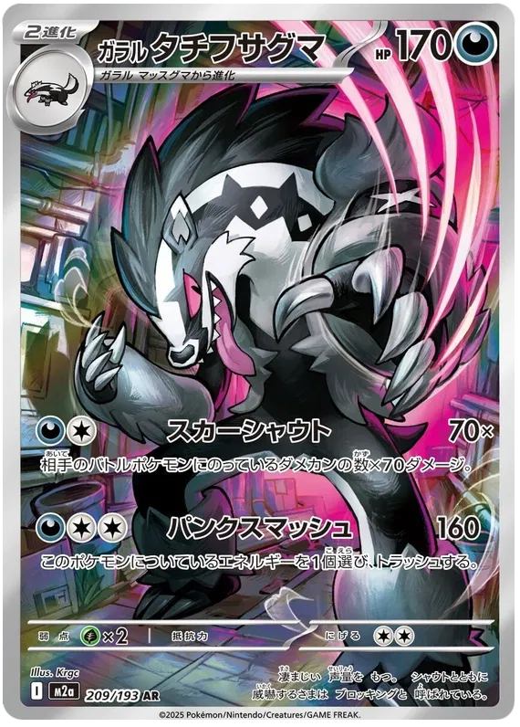 Galarian Obstagoon (m2a 209)