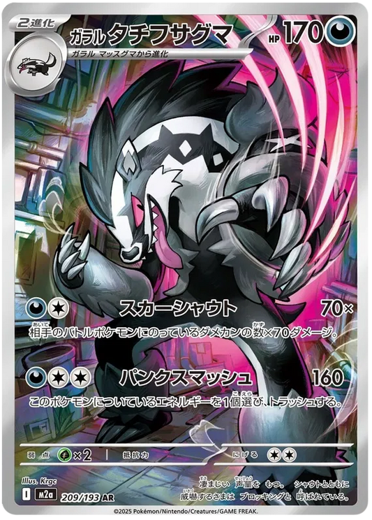 Galarian Obstagoon (m2a 209)