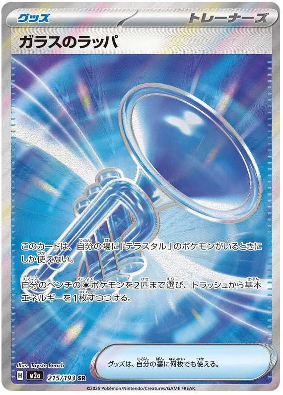 Glass Trumpet (m2a 215)