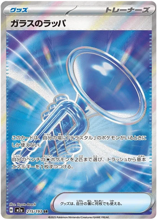 Glass Trumpet (m2a 215)