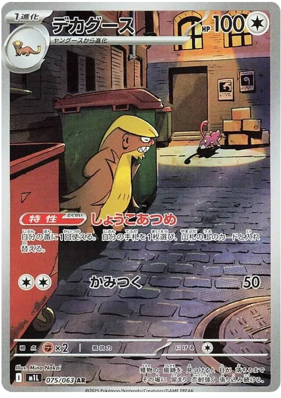 Gumshoos (m1L 075)