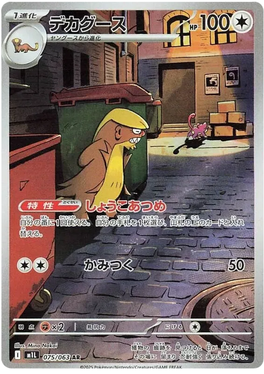 Gumshoos (m1L 075)