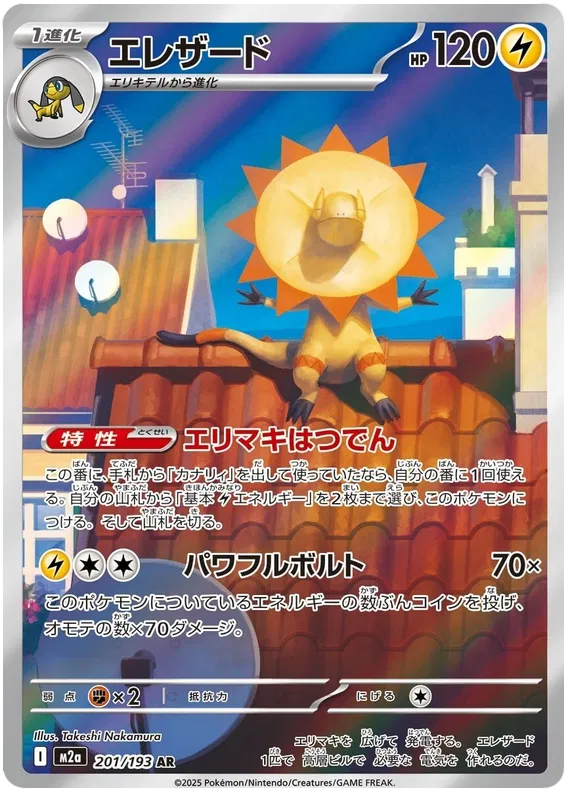 Heliolisk (m2a 201)