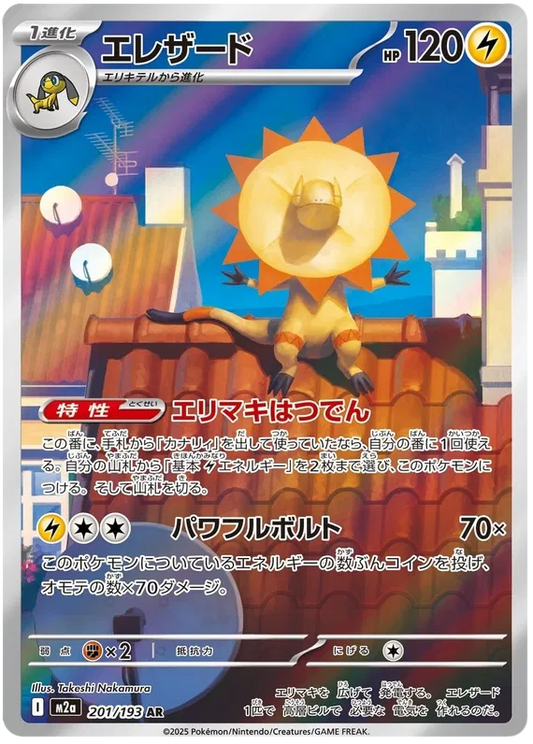 Heliolisk (m2a 201)