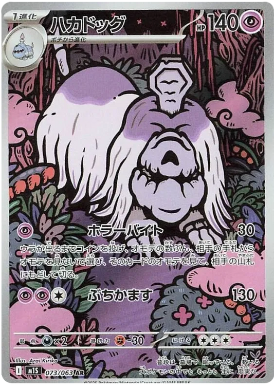 Houndstone (m1S 073)