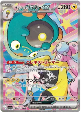 Iono's Bellibolt ex (m2a 236)