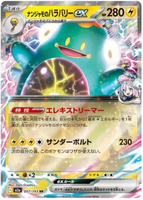 Iono's Bellibolt ex (m2a 057)