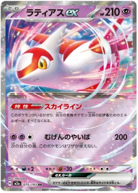 Latias ex (m2a 075)