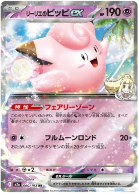 Lillie's Clefairy ex (m2a 060)