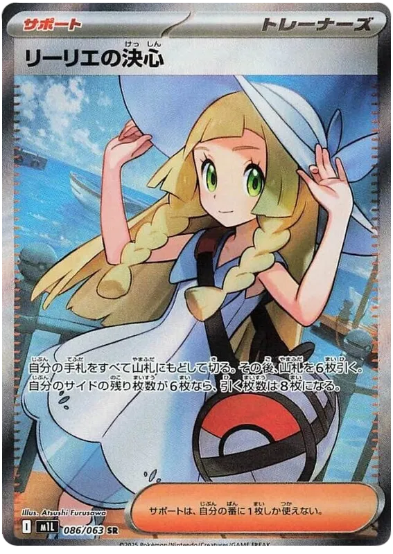 Lillie's Determination (m1L 086)