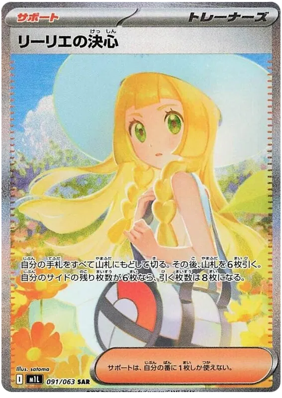 Lillie's Determination (m1L 091)