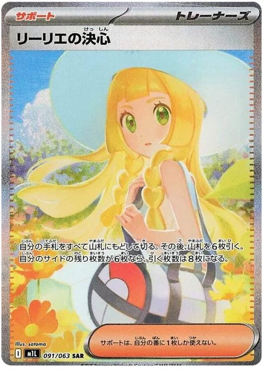 Lillie's Determination (m1L 091)