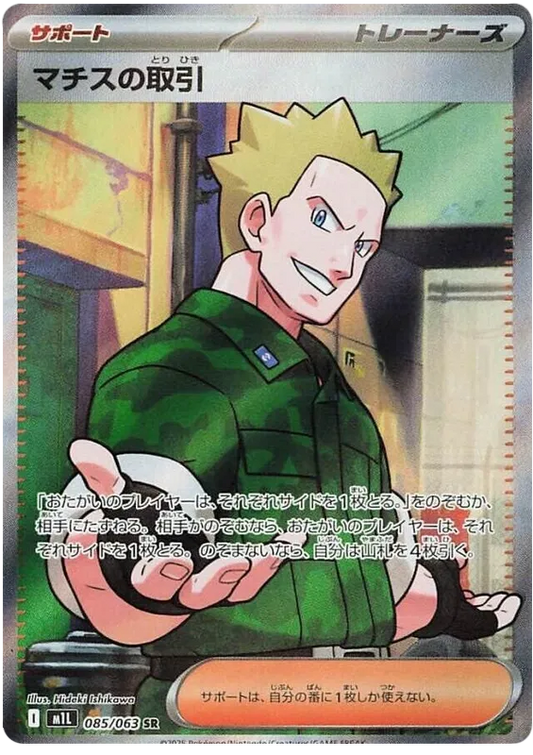Lt. Surge's Deal (m1L 085)